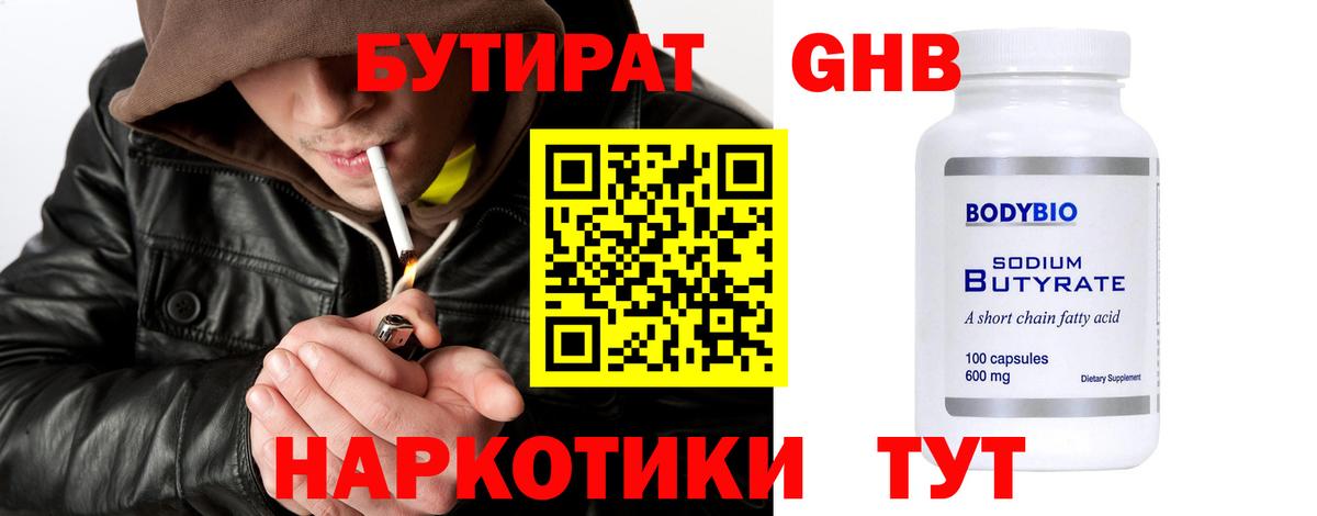 Бутират 99% Белово