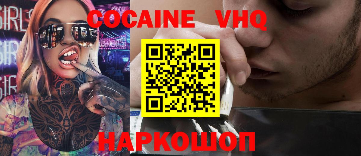 Белово  COCAIN Columbia  КОКАИН VHQ  Вход с VPN 
