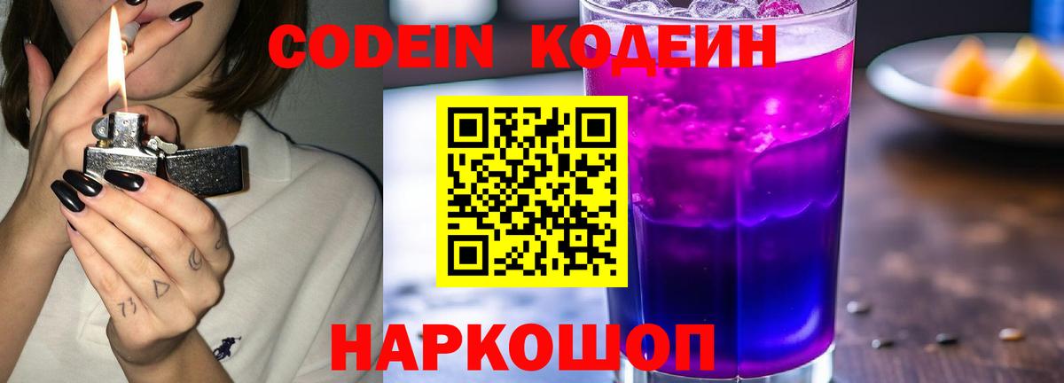 Кодеиновый сироп Lean напиток Lean (лин)  Кодеин напиток Lean (лин)  Вход с VPN  Белово 