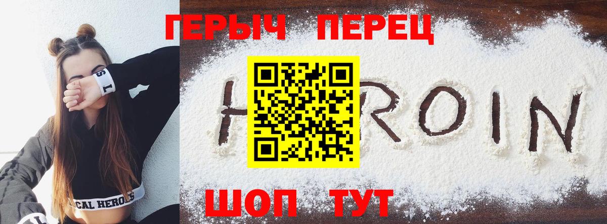 ГЕРОИН герыч Белово