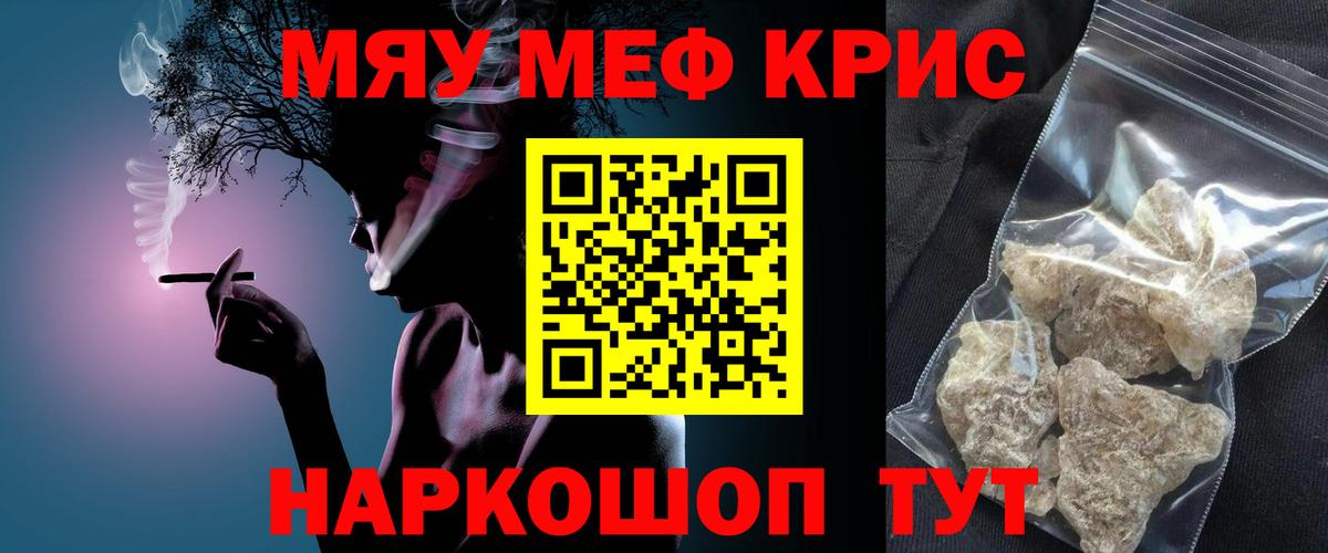 Меф мяу мяу мука Белово