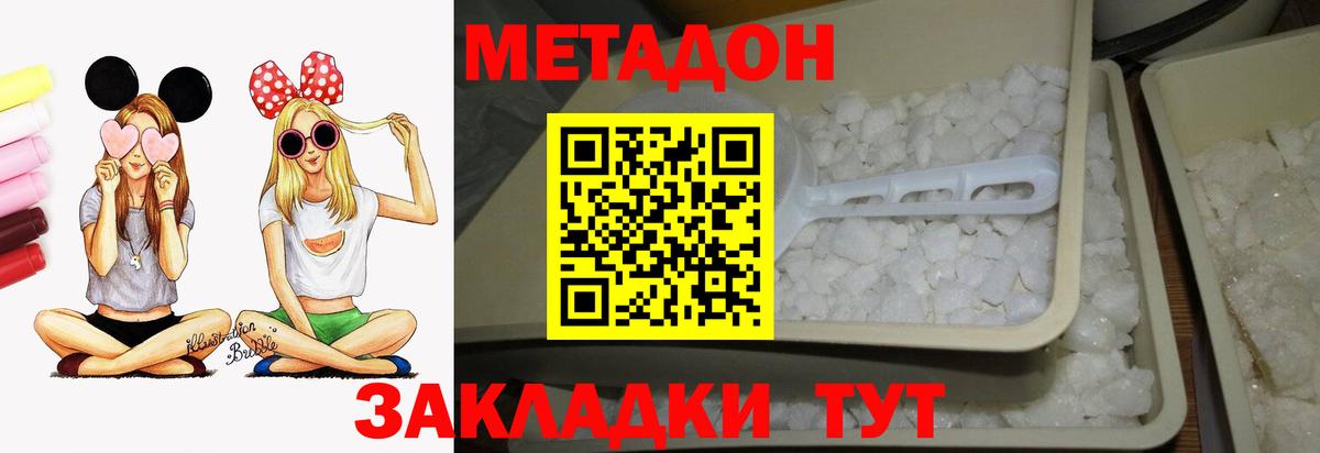 Белово  МЕТАДОН кристалл  Вход с VPN 