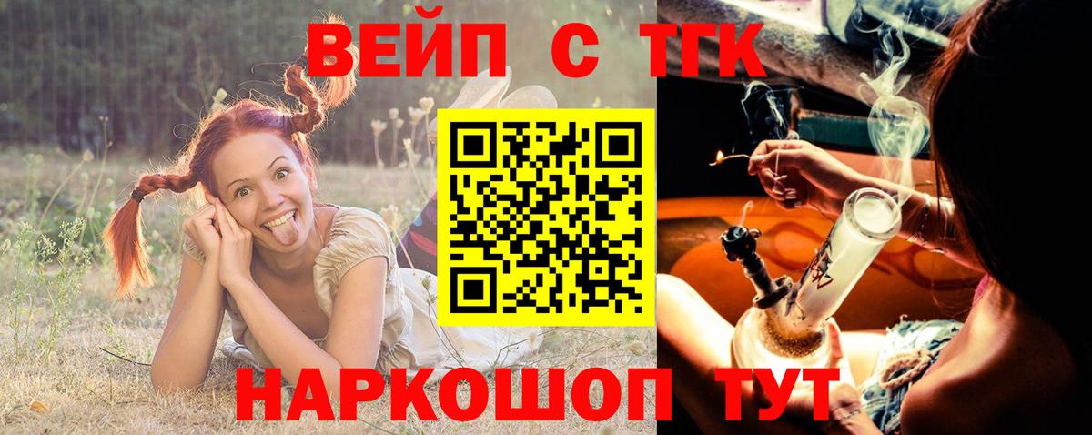 ТГК концентрат  Вход с VPN  Белово  Дистиллят ТГК вейп 
